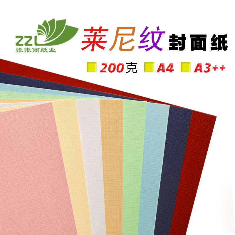 一件包邮张张丽皮纹封面纸200克莱尼纹460可定制尺寸A4手工纸A3纸