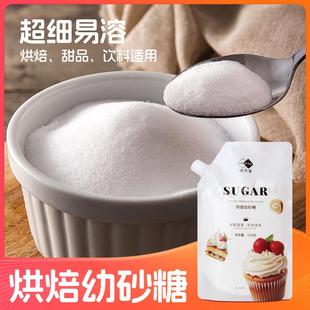细砂糖烘焙专用家用白砂糖做饼干面包甜品白沙糖粉奶油蛋糕幼砂糖