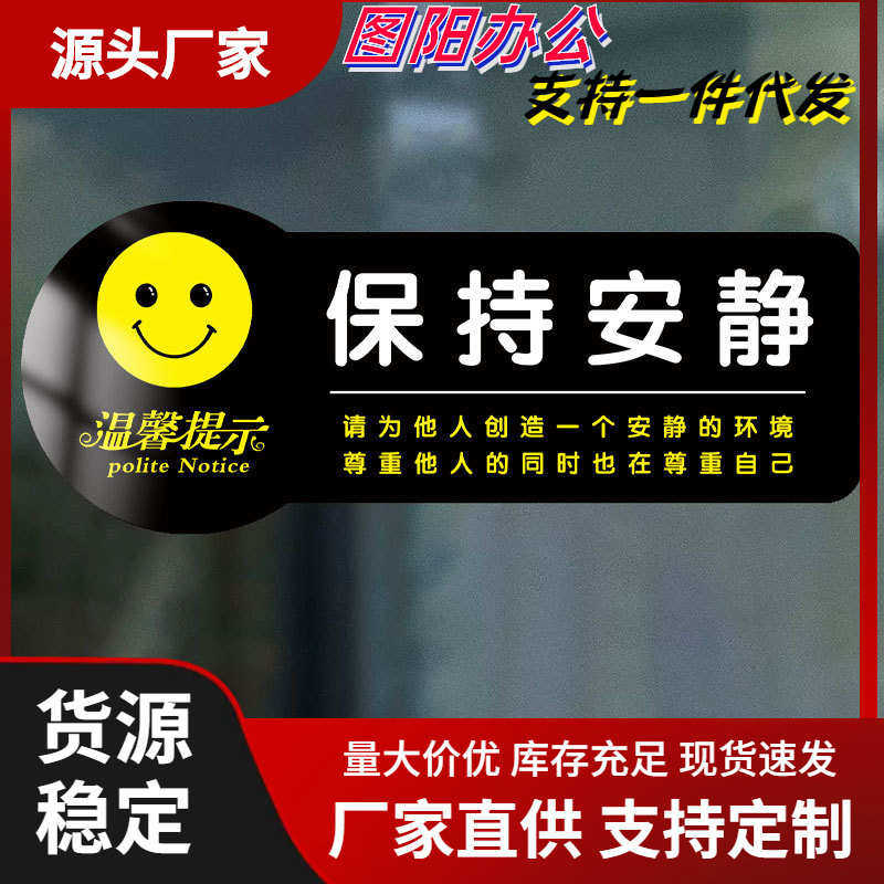 保持安静提示牌请勿大声喧哗提示牌请保持安静墙贴纸禁止吵闹发出,家居饰品,软装墙贴,淘宝优惠券,粉丝福利购,淘宝优惠卷