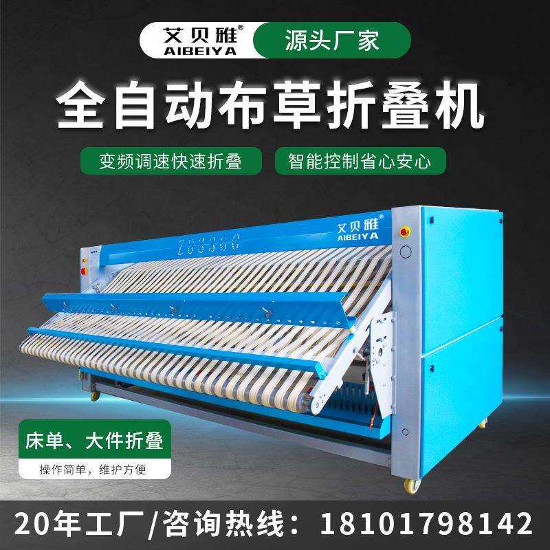 酒店水洗厂折叠机 洗衣房熨烫设备 被单布草 全自动床单折叠机