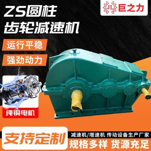 同轴卧式齿轮速机厂家供应ZS圆柱软齿面速器