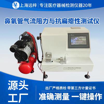 科技BYG1543-D鼻氧管气流阻力与抗扁瘪性测试仪