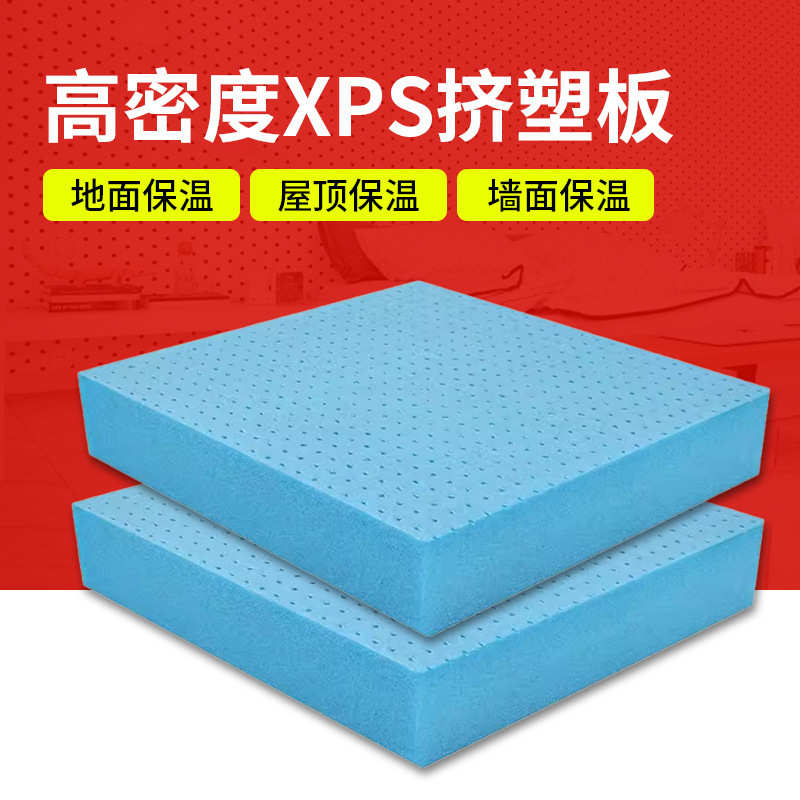 B1级XPS挤塑板阻燃冷库外墙屋顶地暖防火板高密度挤塑保温隔热板