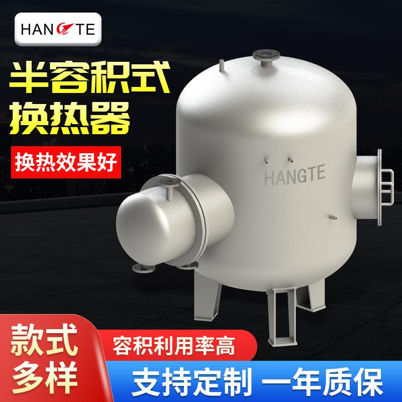 浮动盘管半容积式换热器宾馆酒店生活热水RV导流型容积式换热器