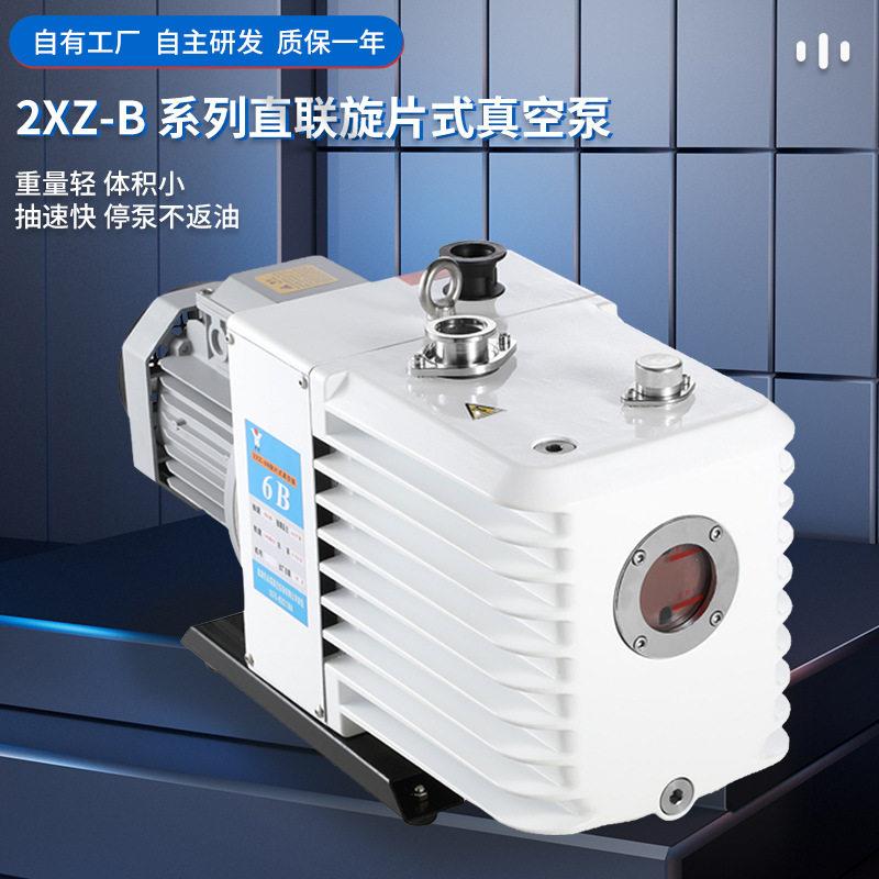 哇噢2XZ-B型旋片式真空泵工业抽真空机负压泵微型气泵大抽量现货
