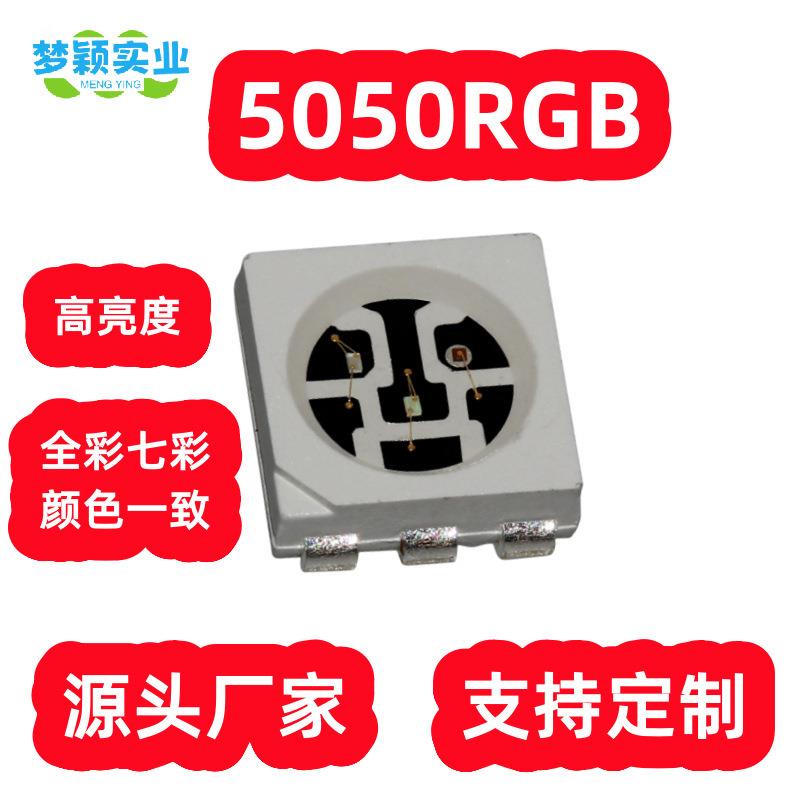 全大5050彩050RG灯珠高0.5W芯片50亮50灯珠慢闪自闪七彩黄光5灯珠