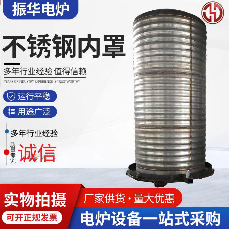 不锈钢内罩罩式炉钟罩炉加工304不锈钢内罩内胆炉罐井式炉炉胆