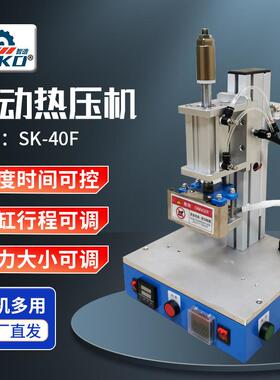 五金皮具热塑定型热压封口热压机小型40F气动热压机东莞