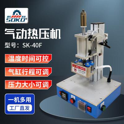 五金皮具热塑定型热压封口热压机小型40F气动热压机东莞厂家
