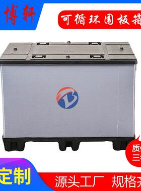 1208吹塑围板箱 可折叠塑料蜂窝板围板箱 绿色可循环包装箱