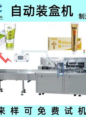 厂家供应鞋油装盒机护手霜乳膏药膏纸盒包装机洗面奶封盒机