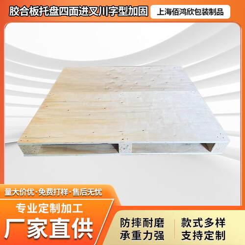 四面进叉日字形胶合板托盘出口免熏蒸仓储叉车用定制高承载托盘