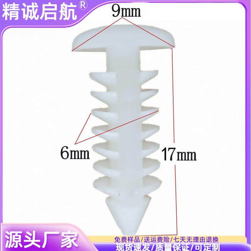 厂家现货供6毫米汽车塑料树形塑胶卡扣螺纹倒刺5-5.5注塑胶钉铆钉