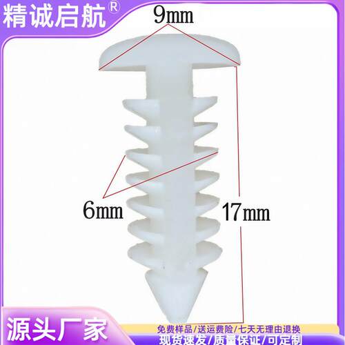 厂家现货供6毫米汽车塑料树形塑胶卡扣螺纹倒刺5-5.5注塑胶钉铆钉
