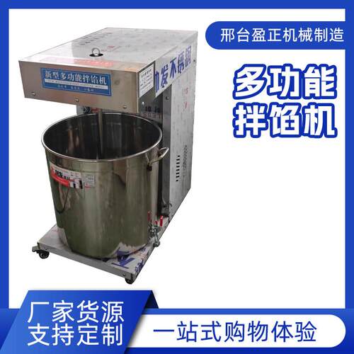 厂家直供多功能小型包子馅拌馅机商用饭店全自动肉馅饺子馅拌馅机