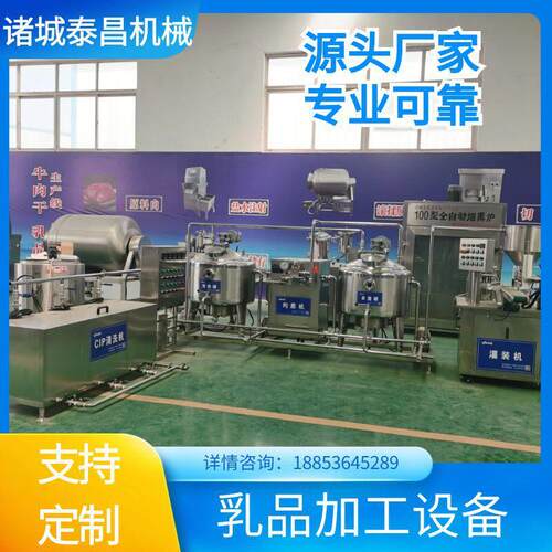 牛奶加工设备新疆酸奶加工流水线搅拌型酸奶生产线羊奶除膻生产线