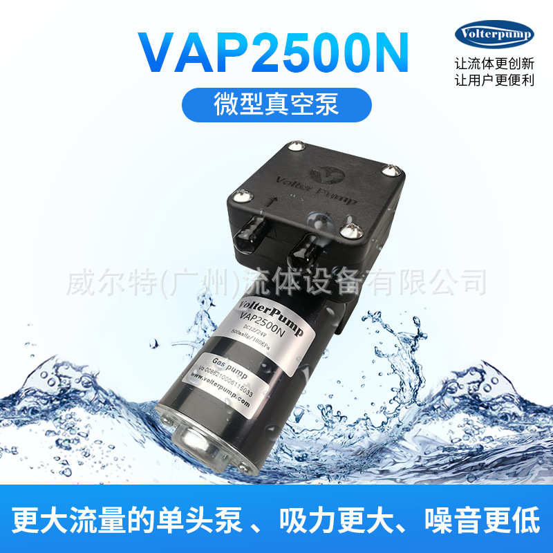 大流量真空直流微型气泵 水气两用微型泵VAP2500N 气体传输采样泵