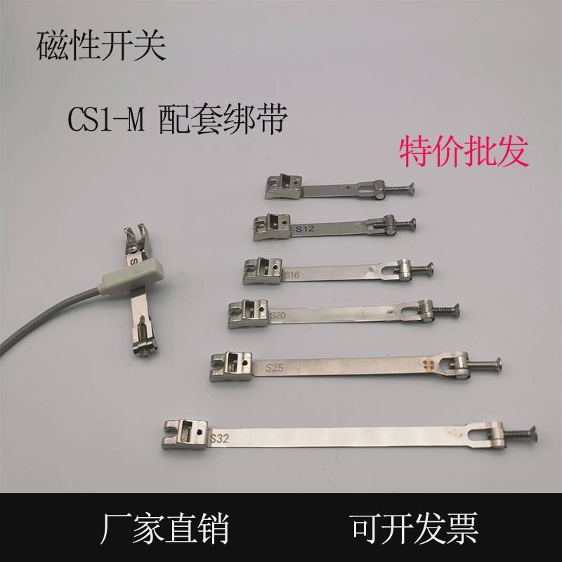 气缸磁性开关感应器两线CS1-M020S10带绑带CS1-M020S12/S16/S20