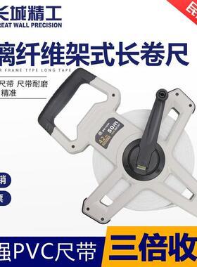 长城精工高强度玻璃纤维卷尺加厚皮量尺防水耐磨30m50m100m712703