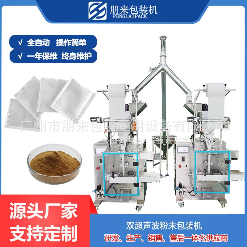 中药粉六宫格无纺布包装机艾草粉末双排四宫格袋型超声波包装机