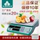 正品 金叶牌电子秤商用计价秤水果称台秤30kg小型电子秤称充电