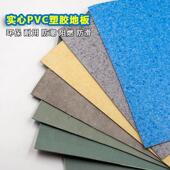 pvc地板革塑胶地板加厚耐磨密实商用办公室地胶复合地板防滑