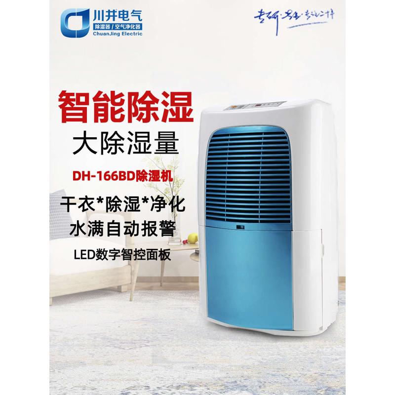 川井家用除湿机器轻音卧室大功率干衣空气防潮抽湿机小型DH-166BD