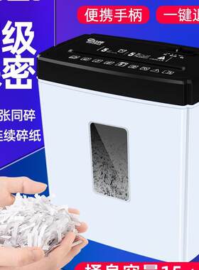 古德9946家用小型碎纸机办公室用文件纸张5级保密便携全自动颗粒