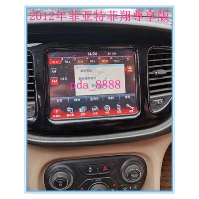 适用2012年菲亚特菲翔尊享版中控显示触摸屏导航屏手写屏玻璃外屏