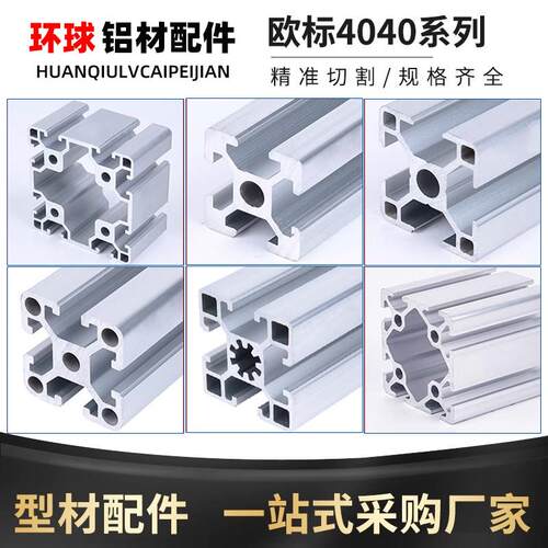 工业铝挤型材料欧标3030/4040铝合金铝材30*30流水线国标框架角铝