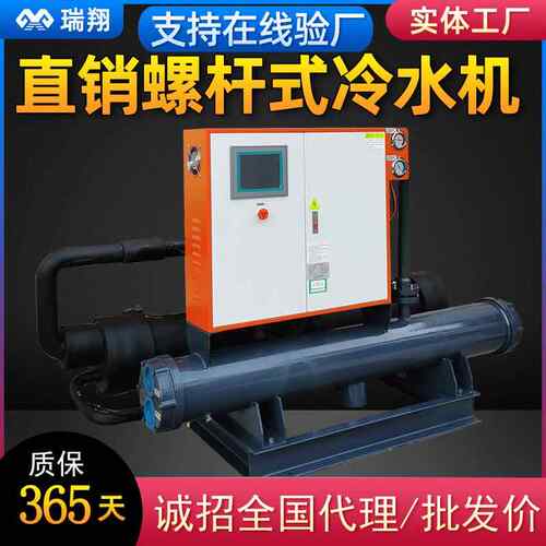 厂家供应30P水冷螺杆式冷水机组注塑机化工制药螺杆式风冷机组