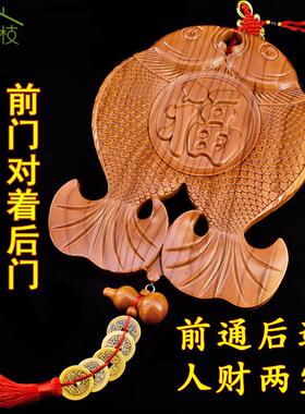 东南枝桃木富贵鱼八卦镜穿堂风双鱼挂件解决大门对邻居门阳台窗户