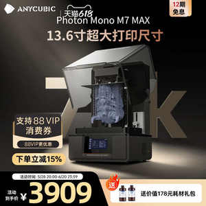 Anycubic/纵维立方光固化3d立体打印机 M7 MAX 14.7L 7k 黑白屏