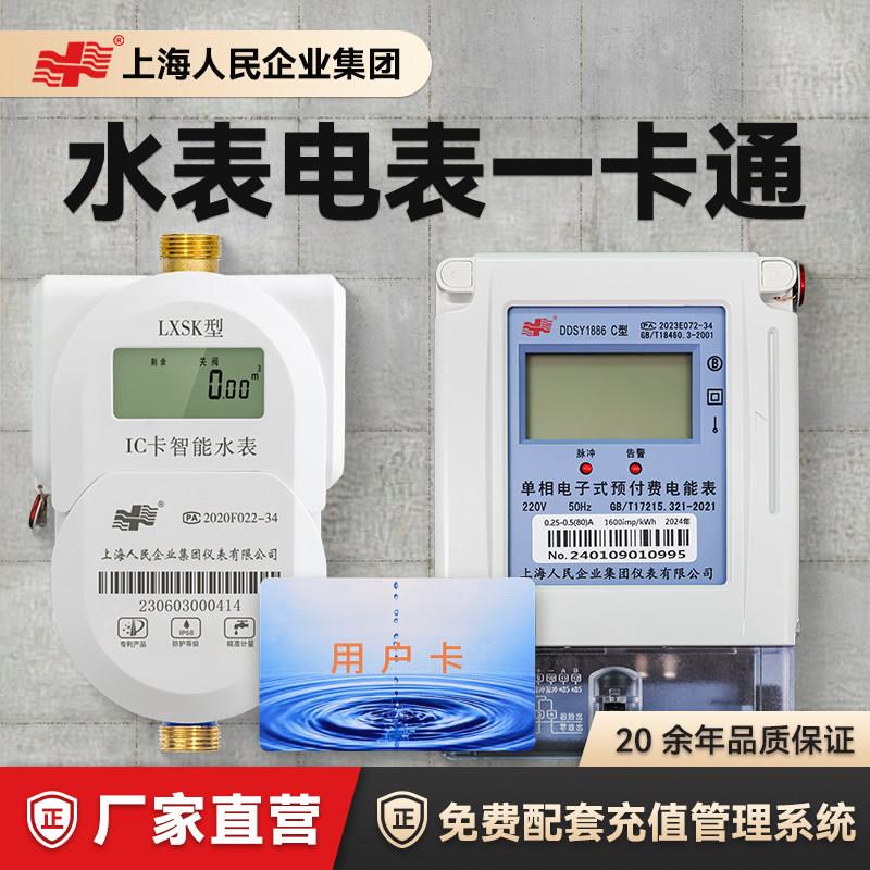 智能一卡通刷卡插卡水表电表预付费ic卡充值出租房智能水电表