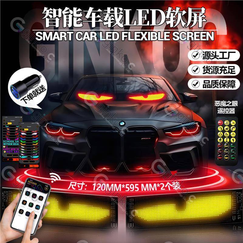 工LED小车恶魔性厂软屏柔车载广告显示屏滚动走字贴车屏当天发货