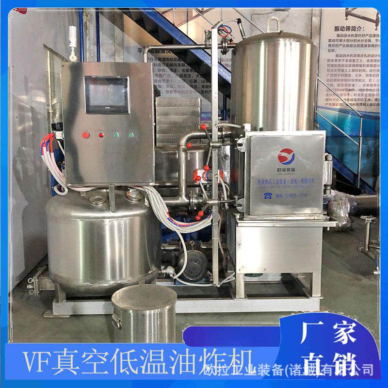 苦瓜脆VF真空油炸机不锈钢大型油炸机械冬枣豆角低温油炸机