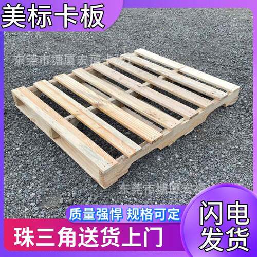 熏蒸美规GMA木卡板实木托盘栈板叉车木质四面进叉松木四面进叉车