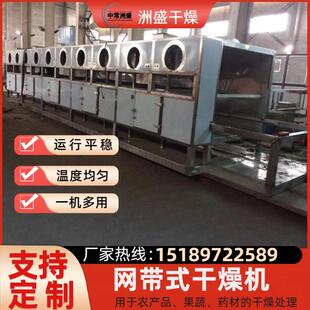 烘干机食品干燥农产品果蔬水果干蘑菇药材干燥机厂家设备 网带式