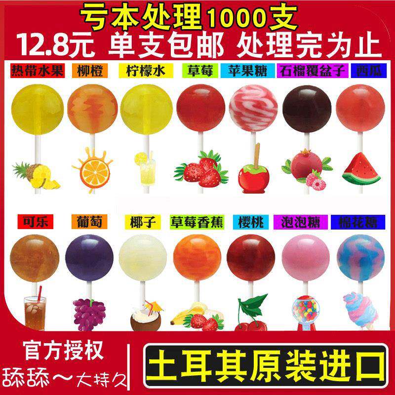棒棒糖土耳其美味星棒棒糖多口味31g网红大棒棒糖儿童女友生日