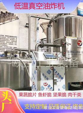 牛肉干真空油炸机低温芒果干油炸设备全自动大枣脆油炸加工线