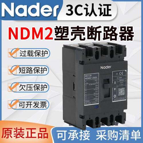 上海良信塑壳断路器NDM2-250L 125MNader空气开关63 100 400C630A