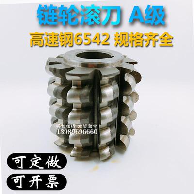 链轮滚刀 齿轮滚刀节距6.35 9.525 12.7 15.87