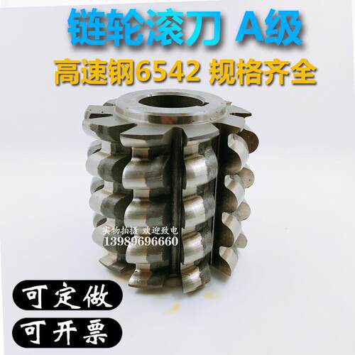 链轮滚刀 齿轮滚刀节距6.35 9.525 12.7 15.87