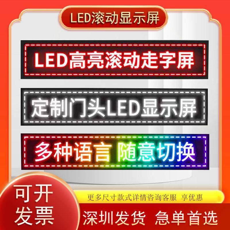 LED显示幕广告屏户外防水彩色高亮滚动字幕机室内走字屏LED广告牌