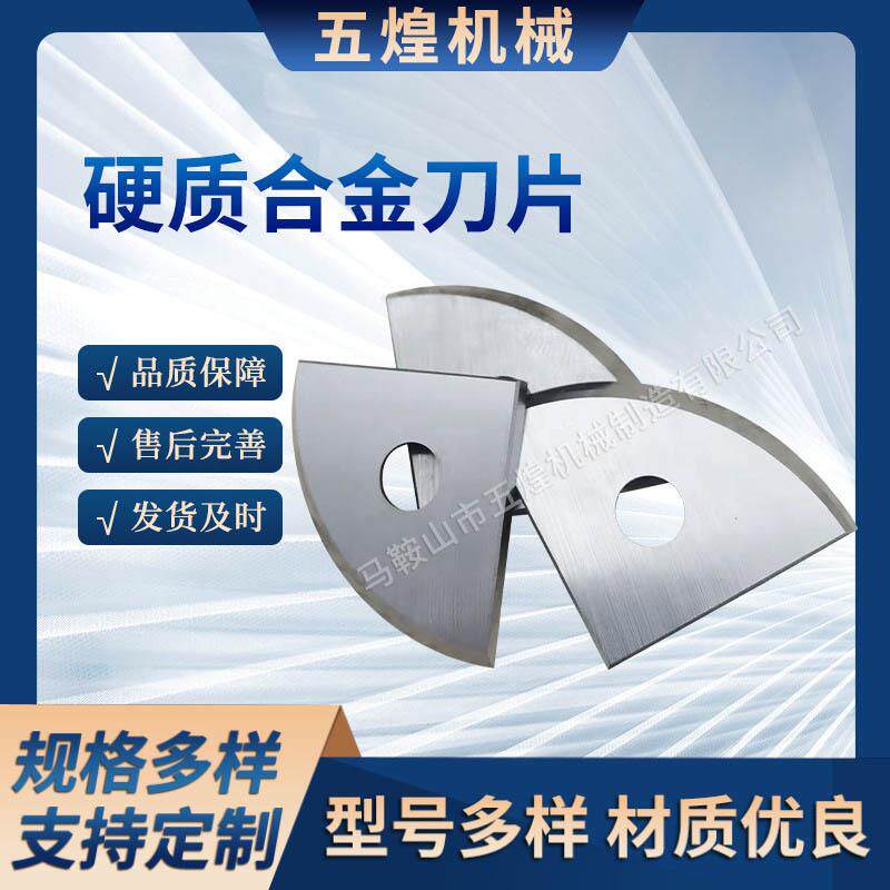 定制硬质合金刀片各种异形刀片高速钢钨钢非标刀片刀具