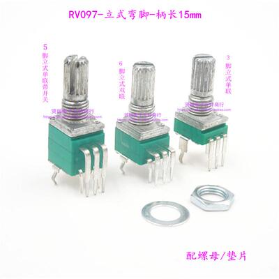 1K5K10K20K50K 100K 500K 立式RV097单联/双联电位器 弯脚带开关