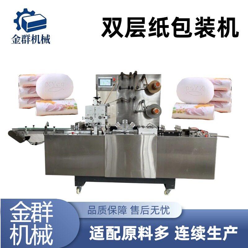 双层纸包装机皂包装机械皂盒生产皂香皂宾馆皂包装机