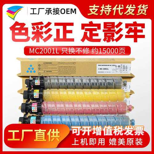 适用理光C2001L粉盒IMC2500碳粉盒 C2000 C2501彩色复印机墨粉筒