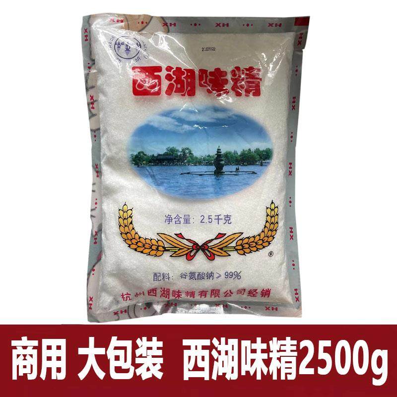 浙江老字号杭州西湖味精2.5kg/2500g/5斤大袋包商用家调味料正宗