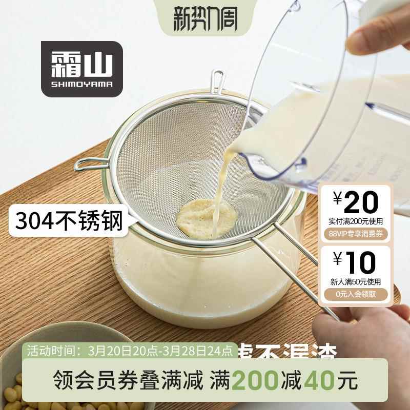 霜山304不锈钢豆浆过滤网筛家用厨房烘焙面粉筛双耳过滤漏网